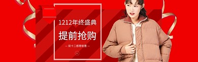 亮红色调双十二女装促销banner