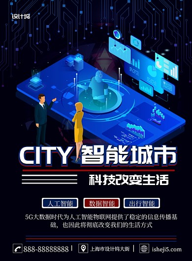 蓝色科技智能城市印刷海报