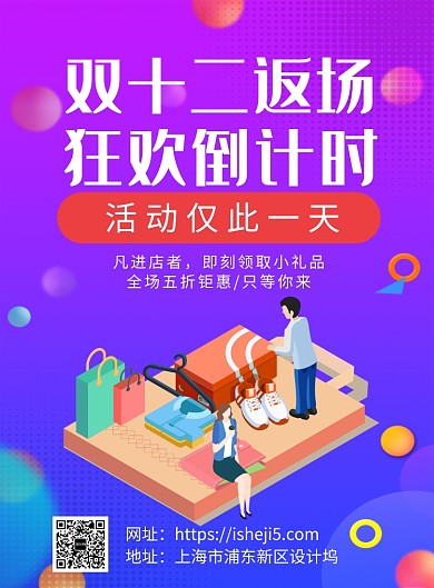 紫色大气双十二返场狂欢倒计时海报