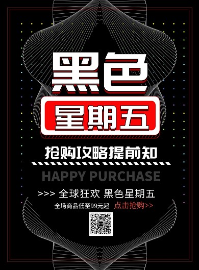 个性黑色星期五印刷海报