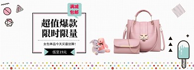 女士箱包banner