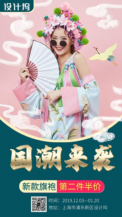 国潮来袭新款旗袍上新海报