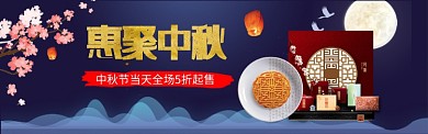 中秋电商淘宝天猫促销banner