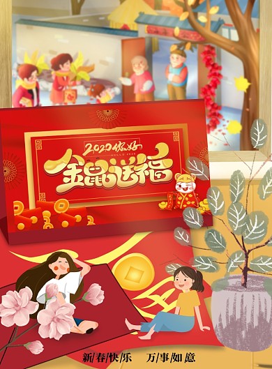 过新年海报