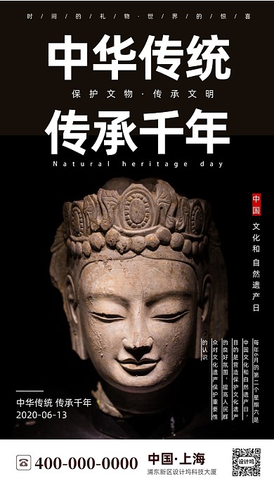 中国文化和自然遗产日