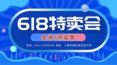 618特卖会蓝色几何大气手机横图