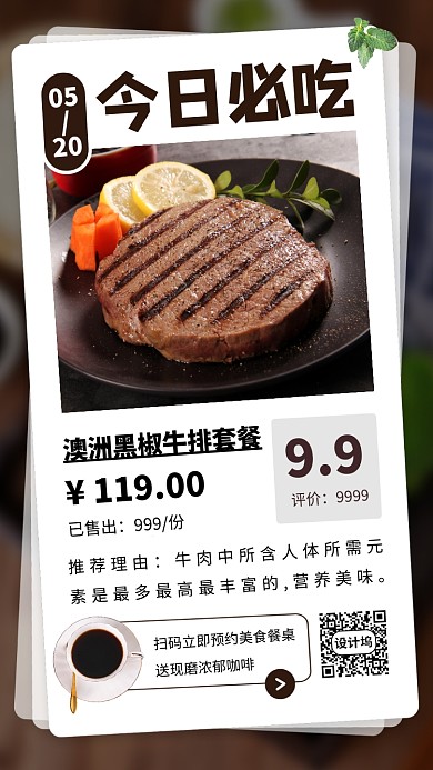 今日美食推荐手机海报