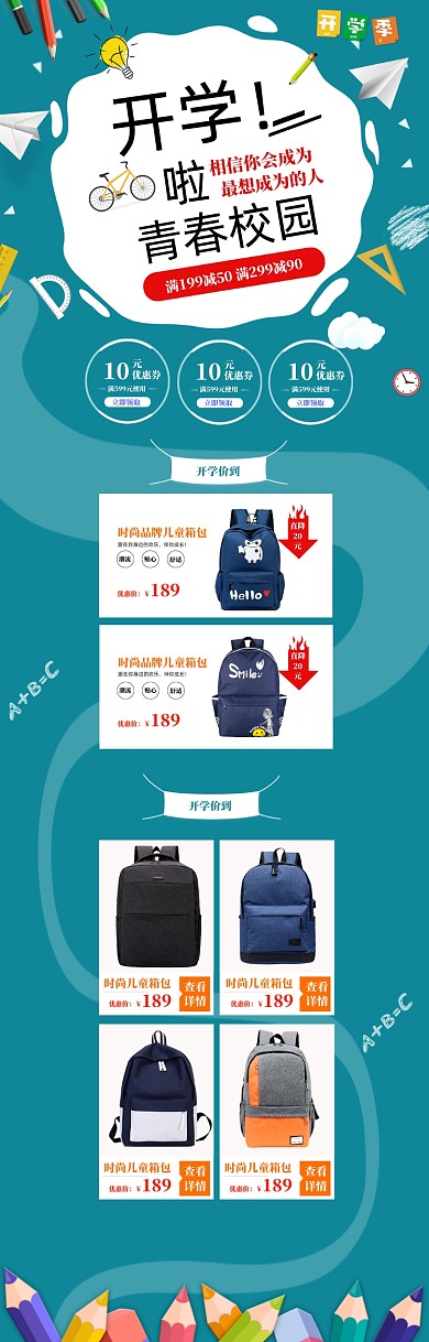 清新开学季学生书包促销电商首页