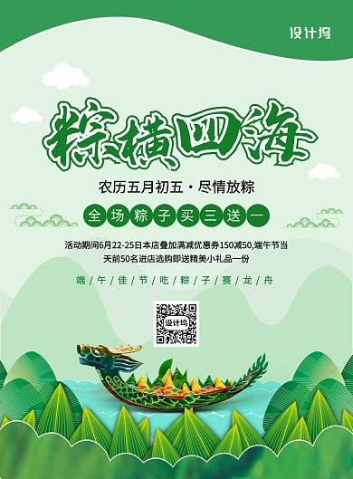 绿色简约手绘端午节粽子促销海报