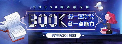 书籍电商淘宝banner图