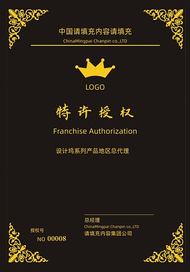 大气中式边框网络专卖授权证书