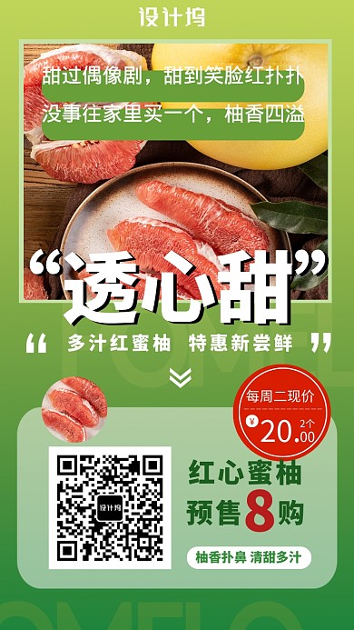 绿色系红心蜜柚水果特惠手机海报