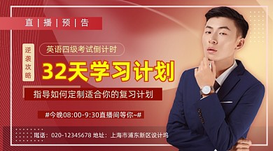 英语四六级培训课程简约手机横图