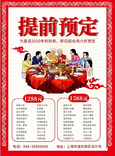 剪纸风年夜饭预订菜单印刷海报