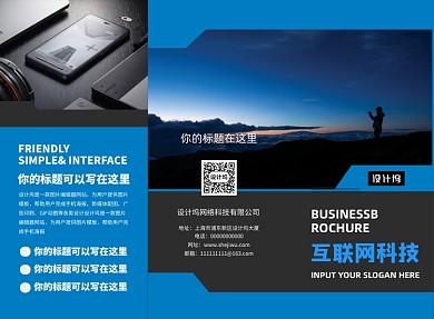 高端简约蓝色互联网科技三折页模板