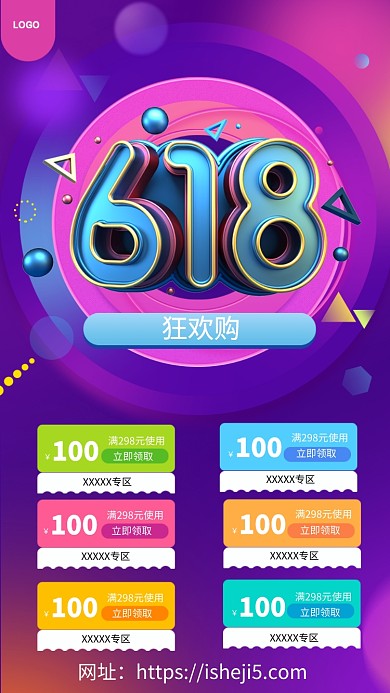 618促销手机海报
