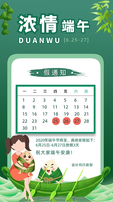 绿色卡通画风端午节放假通知海报