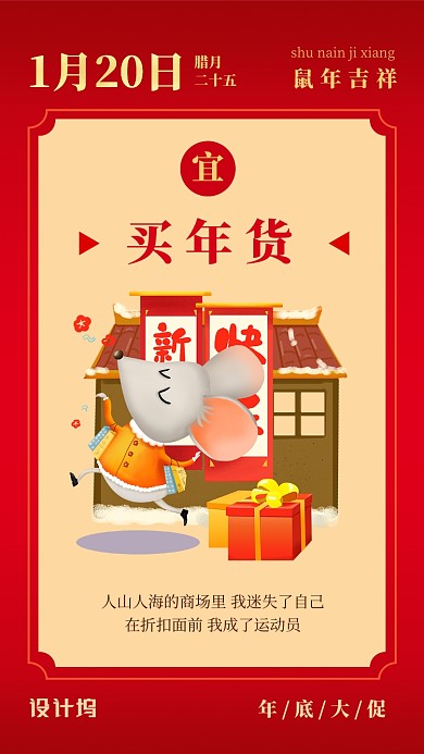 红色喜庆年底促销日签手机海报