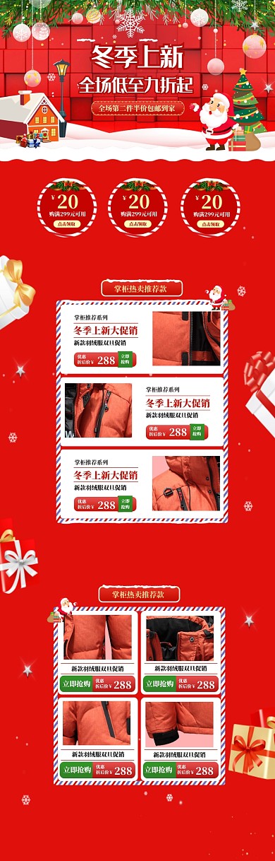 红色调冬季上新羽绒服促销电商首页