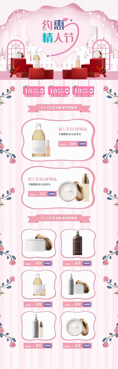 粉色清新情人节化妆品促销电商首页