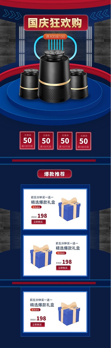 立体空间蓝黑酷炫国庆促销数码电器首页