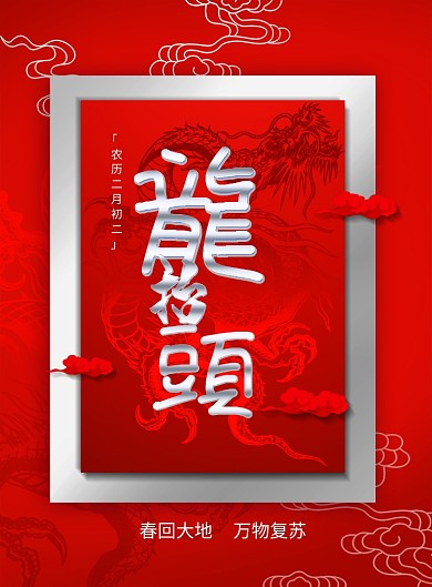 龙抬头中国风印刷海报