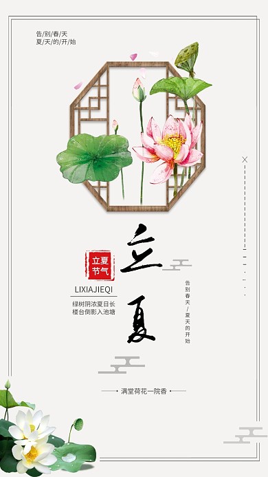 立夏节气小清新绿色荷唯美中国风手机海报