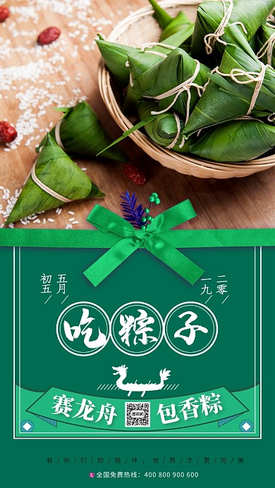 五月初五吃粽子赛龙舟海报