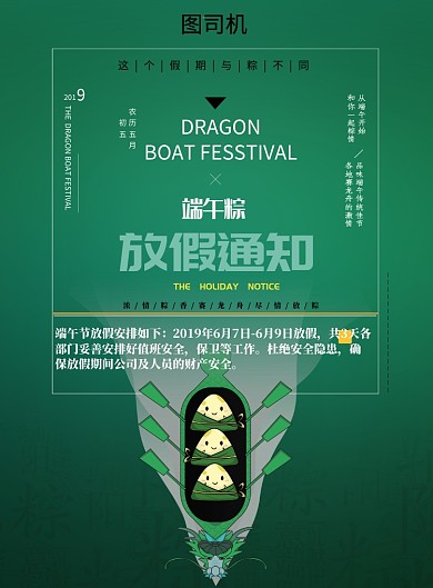端午节放假通知印刷海报