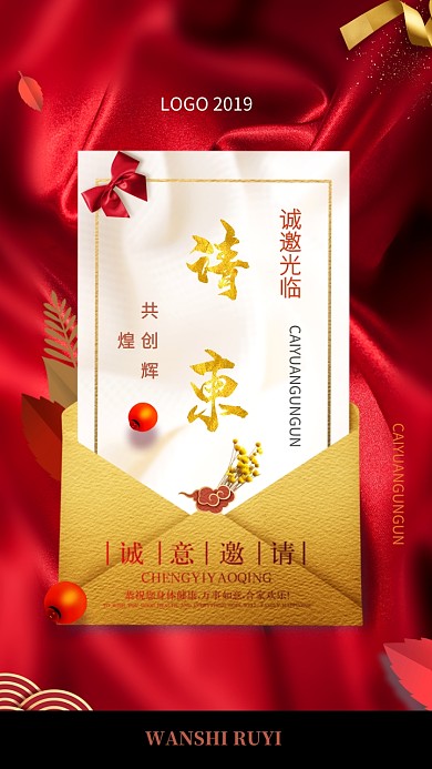 请柬红色大气电子邀请函