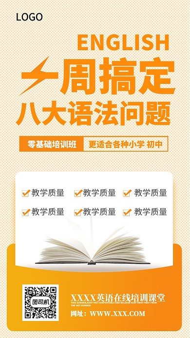 在线培训教育教学学习教导英语海报