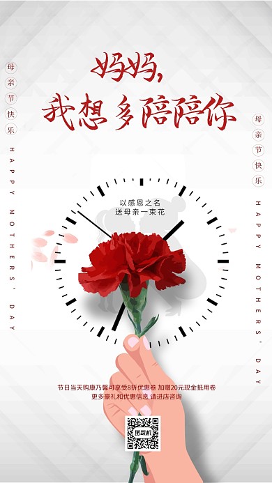 母情节简约时钟海报