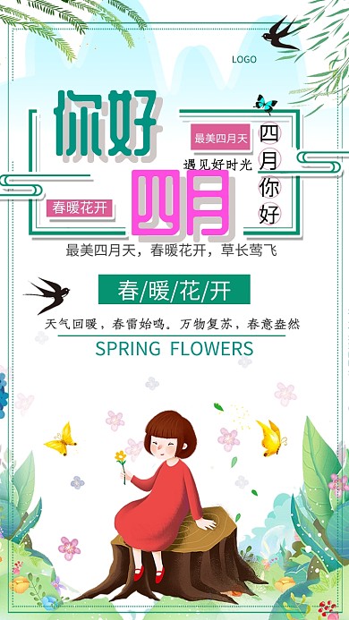 四月你好蓝天白云女孩清新唯美卡通手机海报