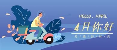 4月你好卡通公众号首图