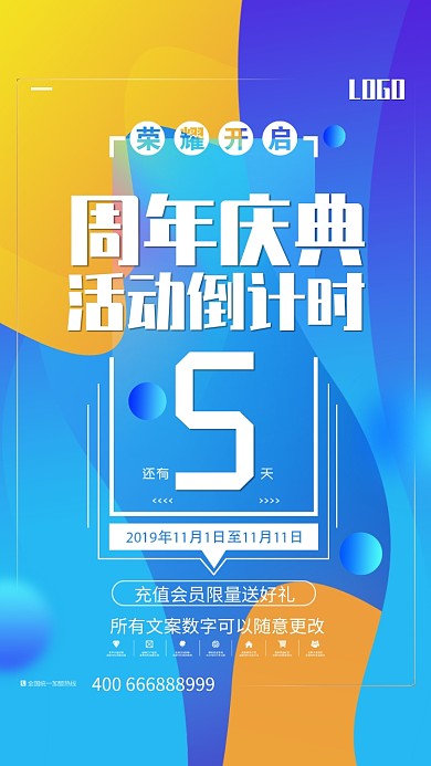 简约清新周年庆倒计时手机海报