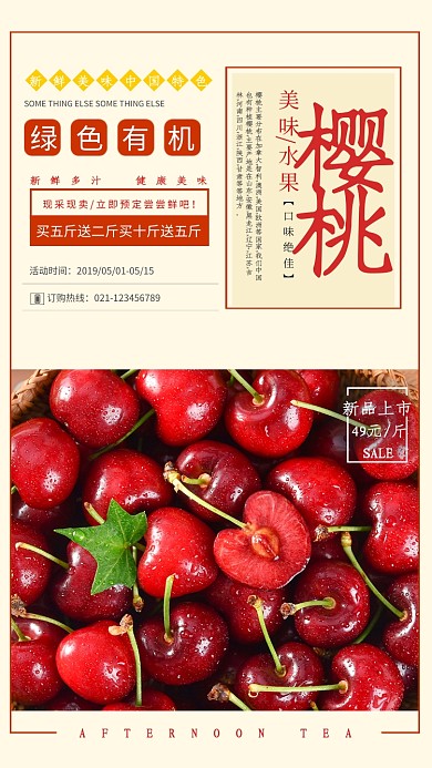 美味水果樱桃海报