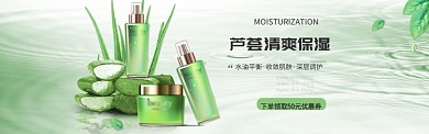 芦荟清爽保湿淘宝banner