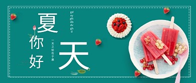 夏天你好公众号首图