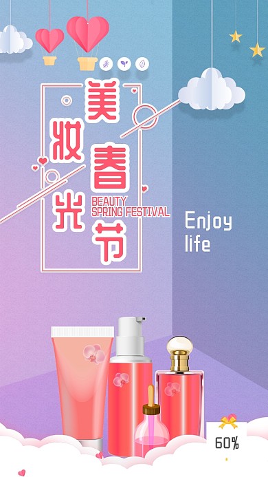 美妆护肤海报