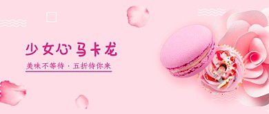 粉色少女心马卡龙甜品微信公众号素材图片