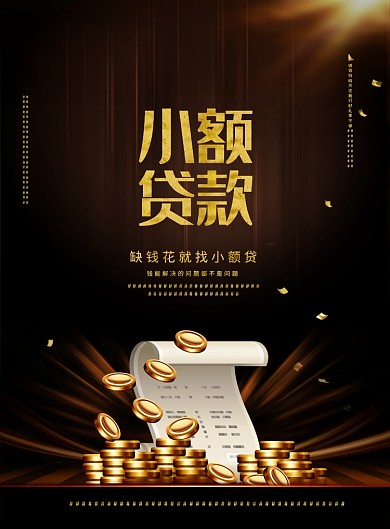 金融贷款银行简约黑色海报