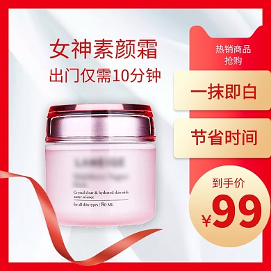 时尚女神素颜霜淘宝直通车图片