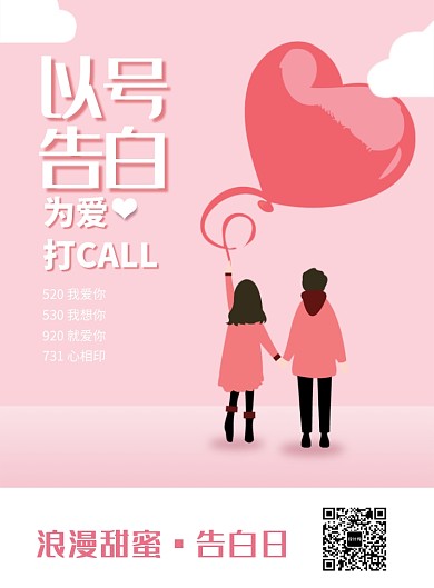 创意浪漫情侣海报