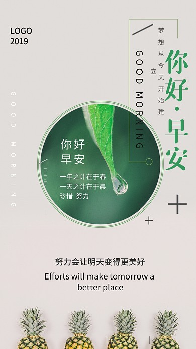 你好早安米色创意手机海报