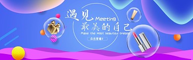 创意美妆促销淘宝banner