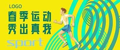 春季运动会绿色简约公众号首图
