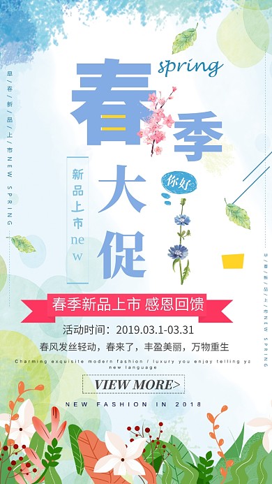 春季大促手绘花朵手机海报
