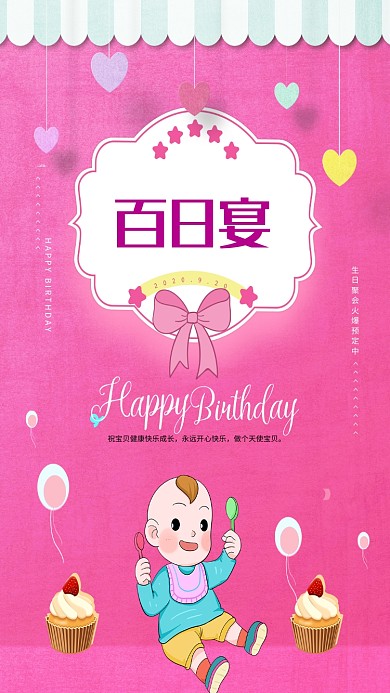 粉色卡通可爱手机海报