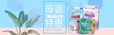 母婴特惠淘宝banner