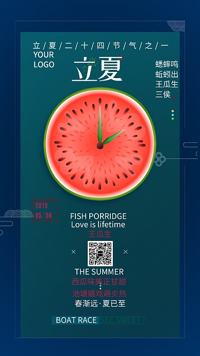 简约夏日水果销售手机海报